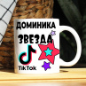 Кружка TikTok с именем Доминика и логотипом Фото № 1